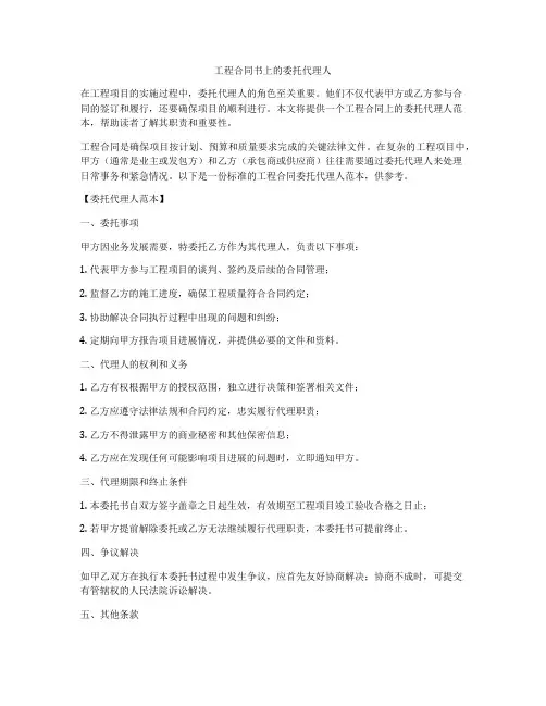 工程合同书上的委托代理人