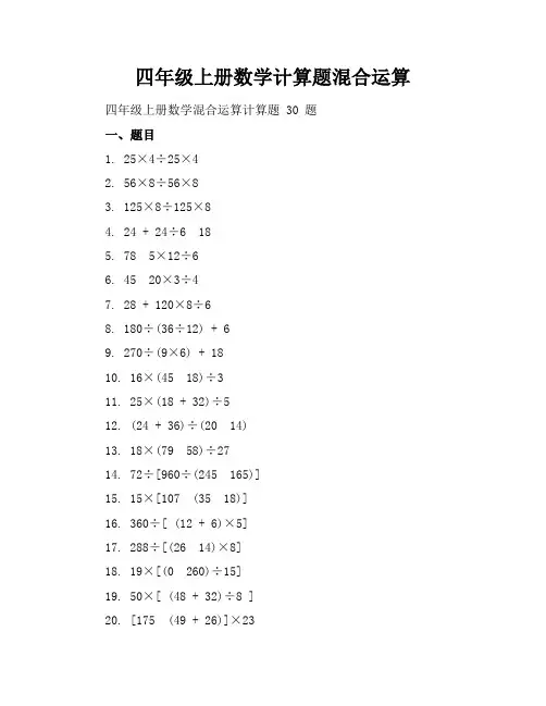 四年级上册数学计算题混合运算