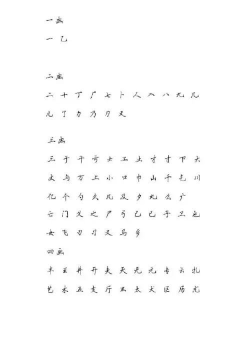 田英章常用字行书字
