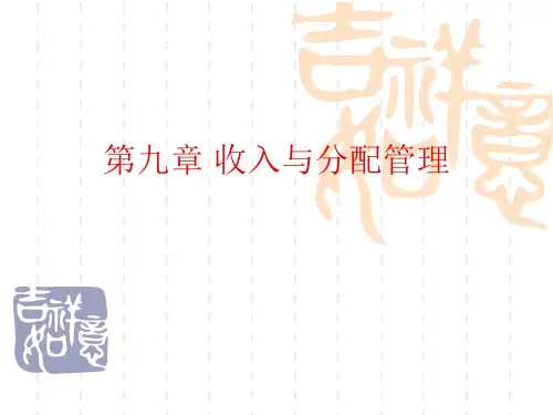 财管 第九章 