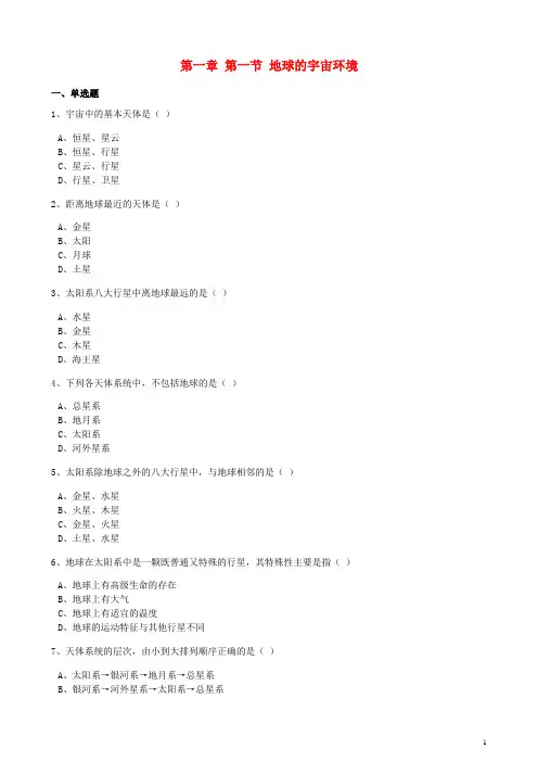 高中地理 第一章 宇宙中的地球 第一节 地球的宇宙环境训练(含解析)湘教版必修1