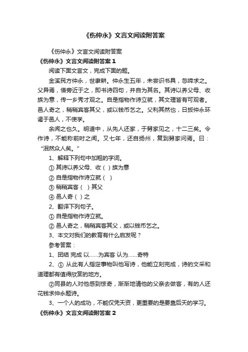 《伤仲永》文言文阅读附答案