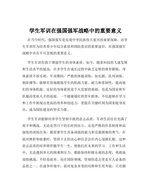 学生军训在强国强军战略中的重要意义