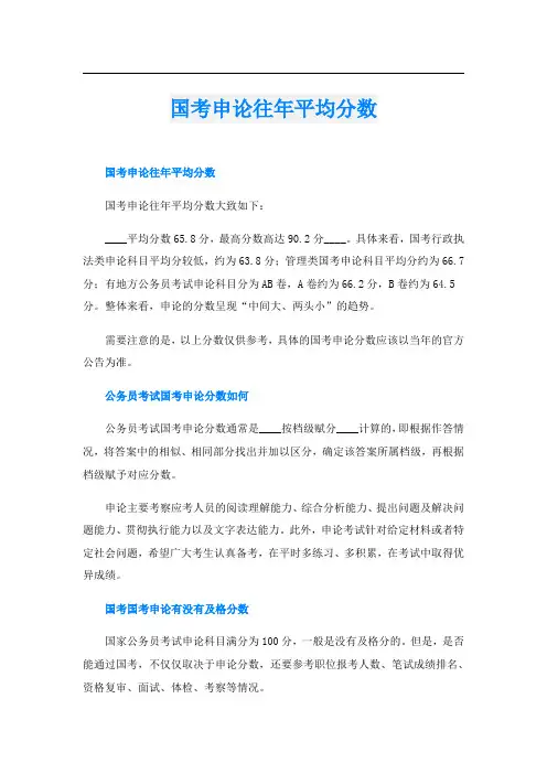 国考申论往年平均分数