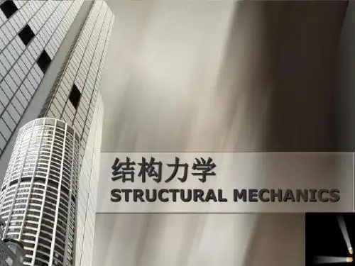 结构力学虚功原理课件