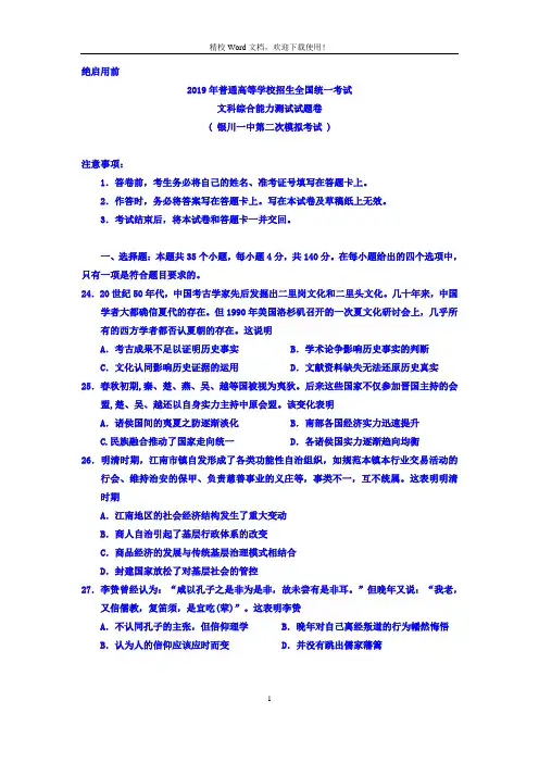 宁夏银川一中2019届高三第二次模拟考试历史试题(Word版含答案)