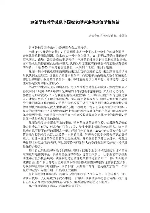 迷笛学校教学总监李国标老师讲述他迷笛学校情结 -李国标