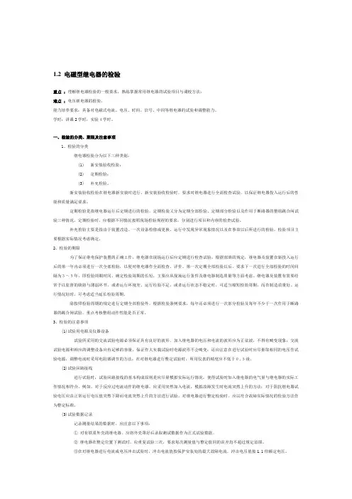 电磁式过电流继电器调试方法