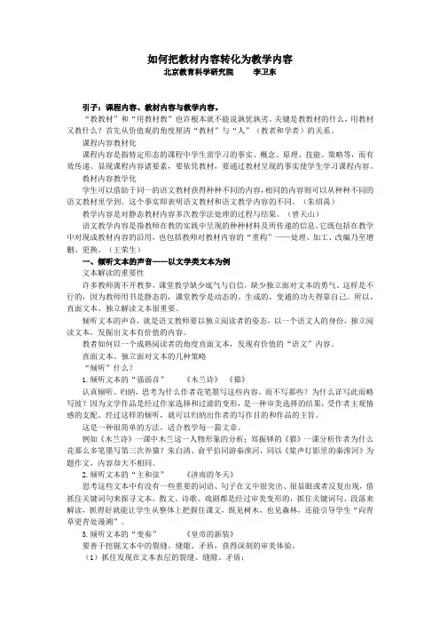 模块三  如何把教材内容转化为教学内容  李卫东