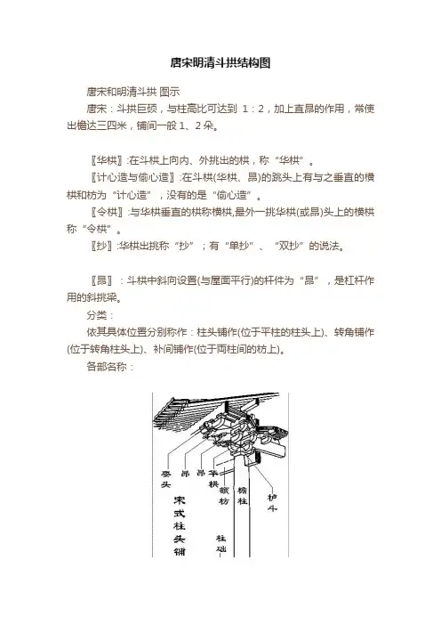唐宋明清斗拱结构图
