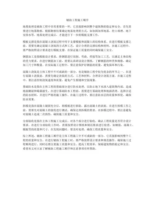 辅助工程施工顺序