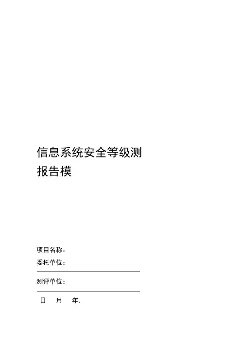 等保测评报告