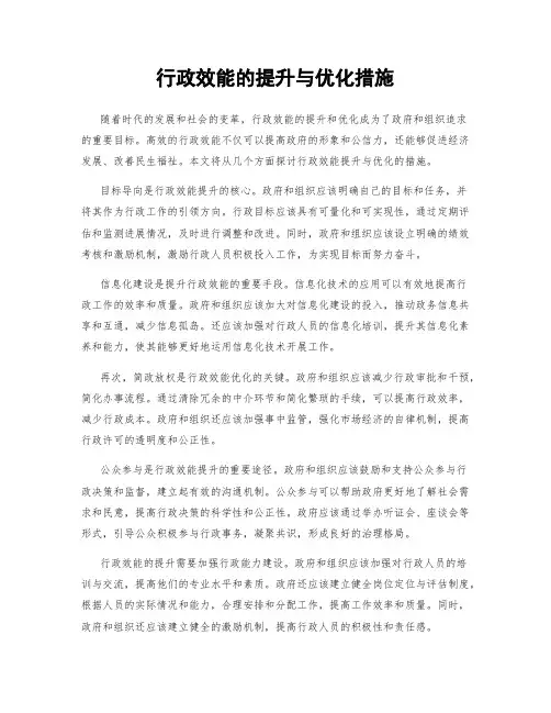 行政效能的提升与优化措施