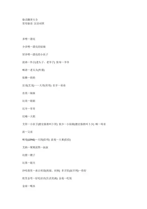 傣话翻译大全