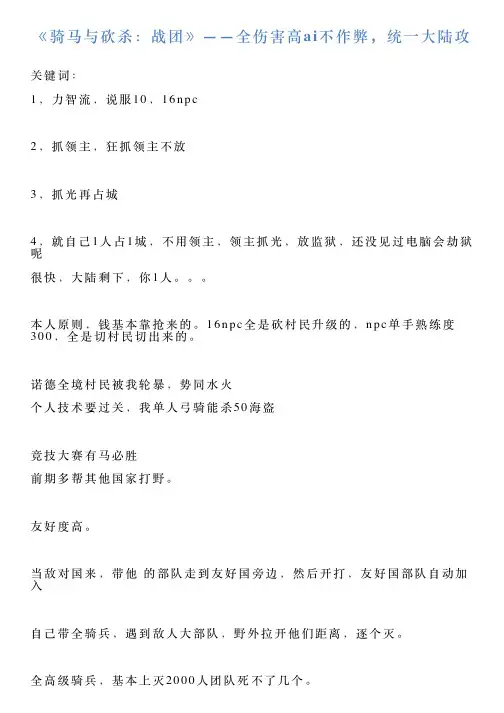 《骑马与砍杀：战团》——全伤害高ai不作弊,统一大陆攻