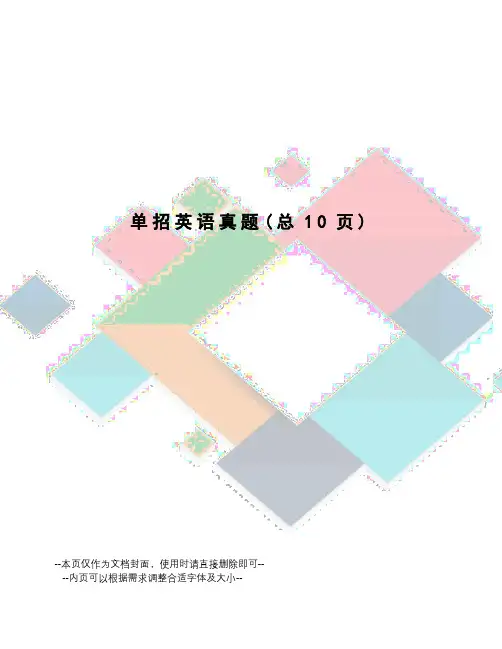 单招英语真题