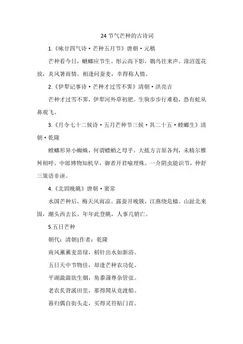 24节气芒种的古诗词