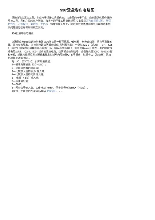 936恒温烙铁电路图