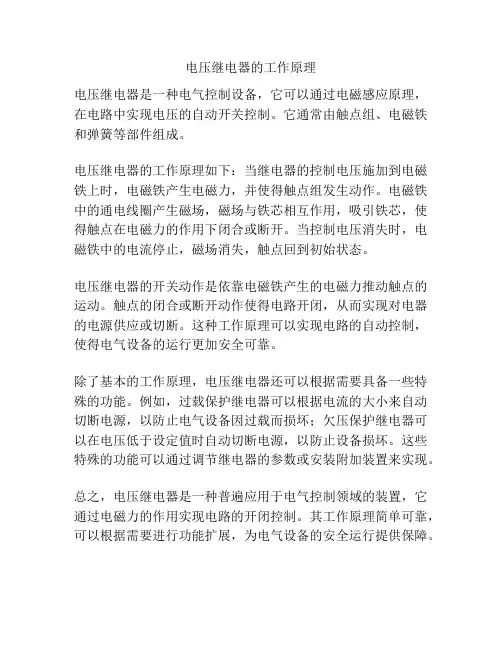 电压继电器的工作原理