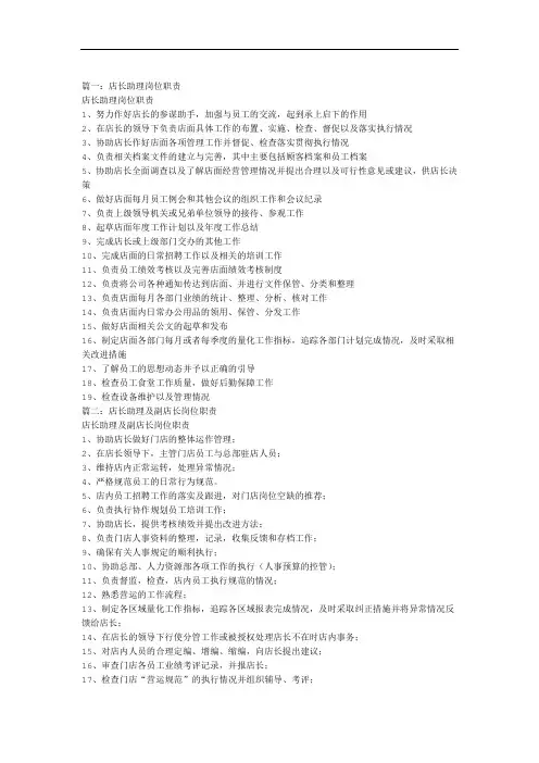 店长助理岗位职责共12篇