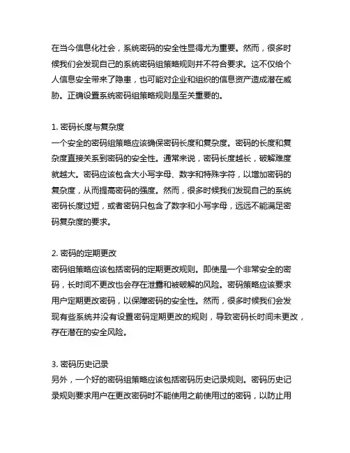 您的系统密码组策略规则不符合要求