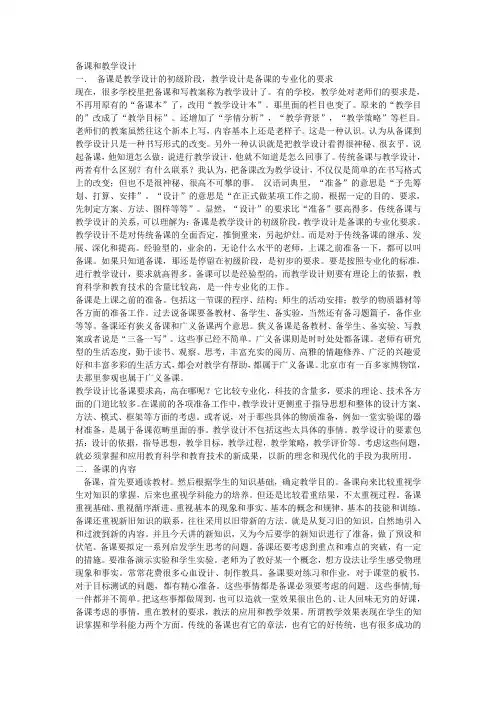 备课和教学设计