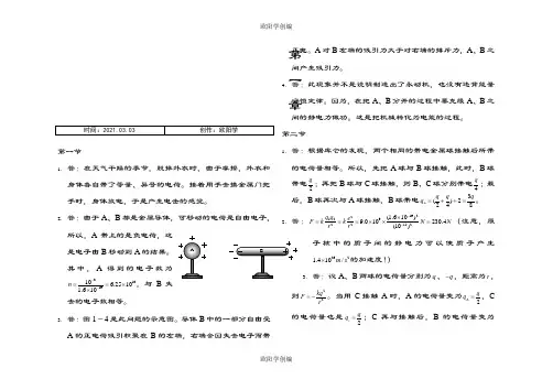 高中物理选修3-1课后习题答案之欧阳学创编