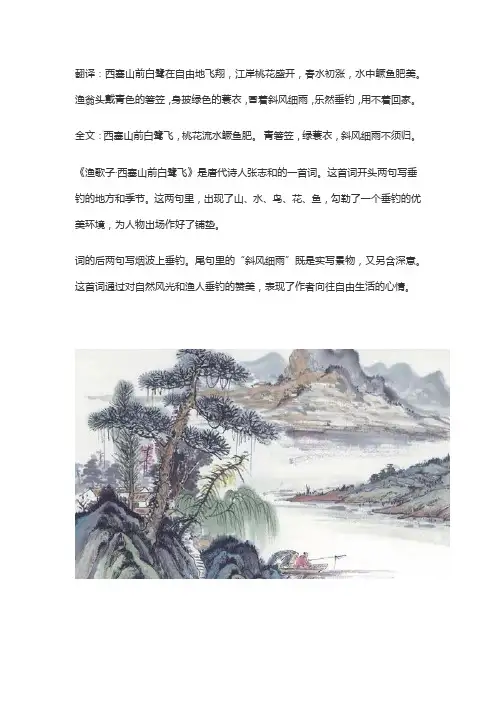 渔歌子的翻译