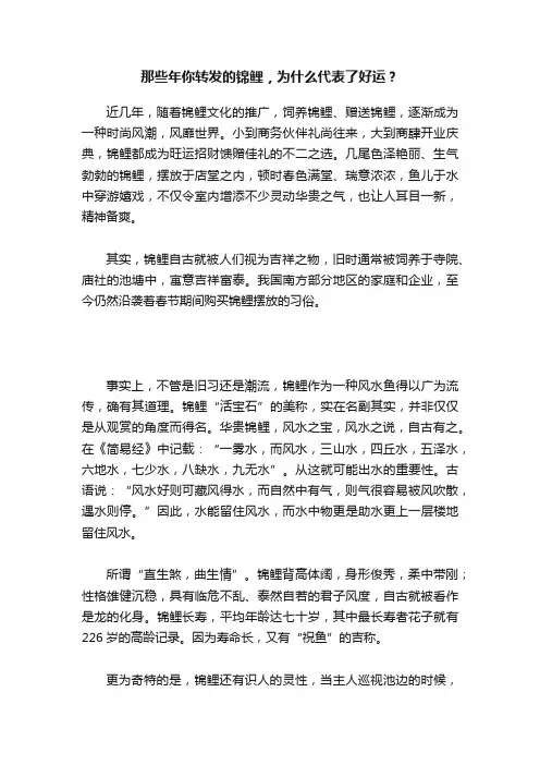 那些年你转发的锦鲤，为什么代表了好运？