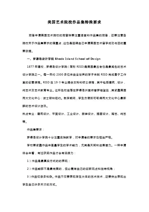 美国艺术院校作品集特殊要求