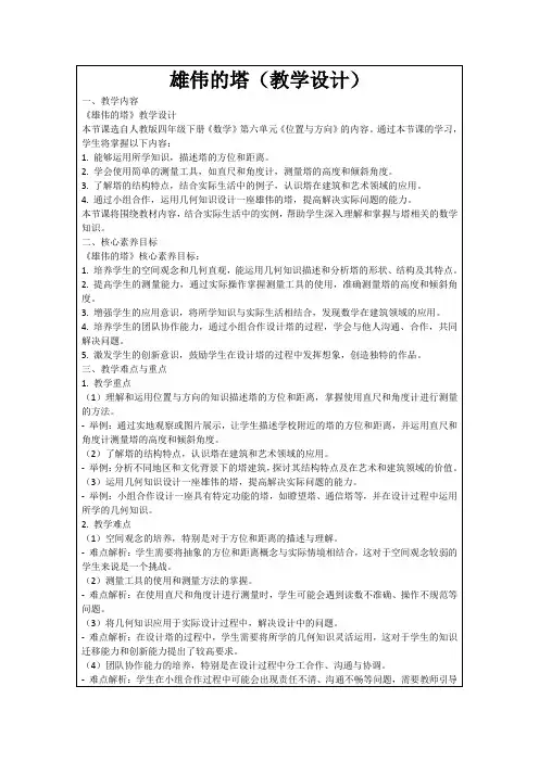 雄伟的塔(教学设计)