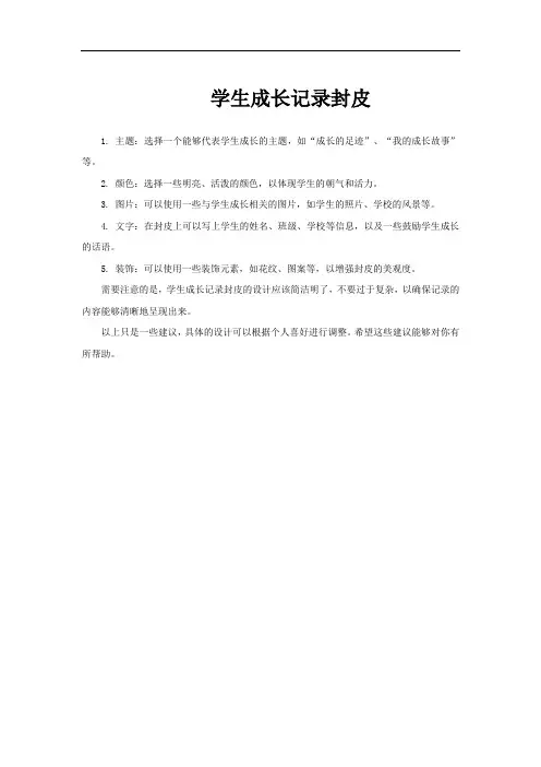 学生成长记录封皮