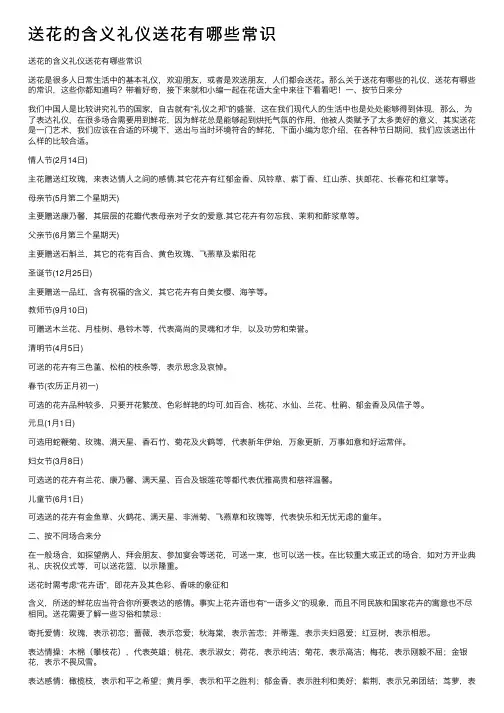 送花的含义礼仪送花有哪些常识