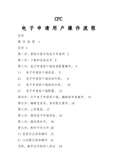 CPC电子申请用户操流程