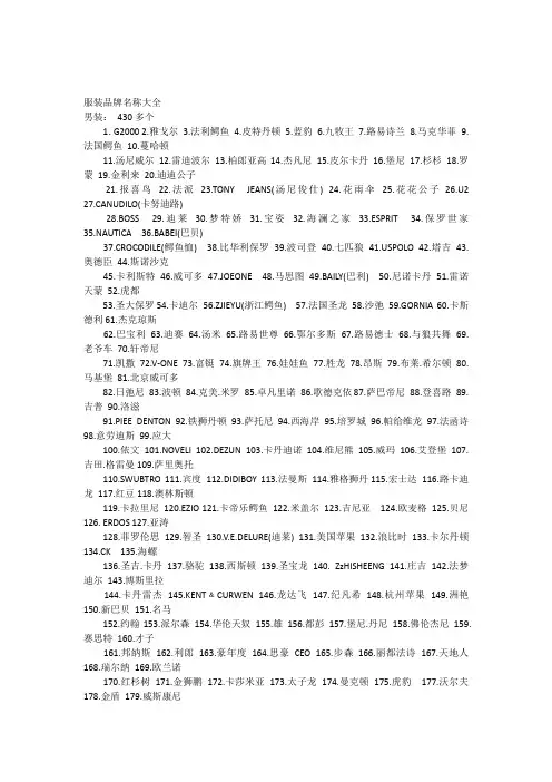 服装品牌名称大全