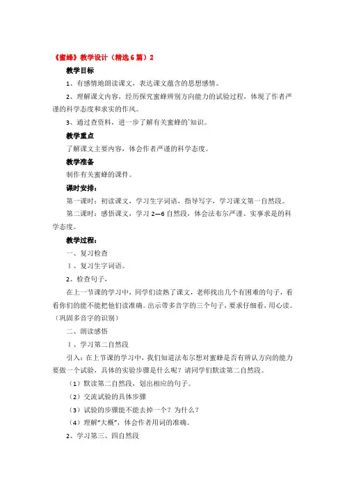 《蜜蜂》教学设计精品3篇