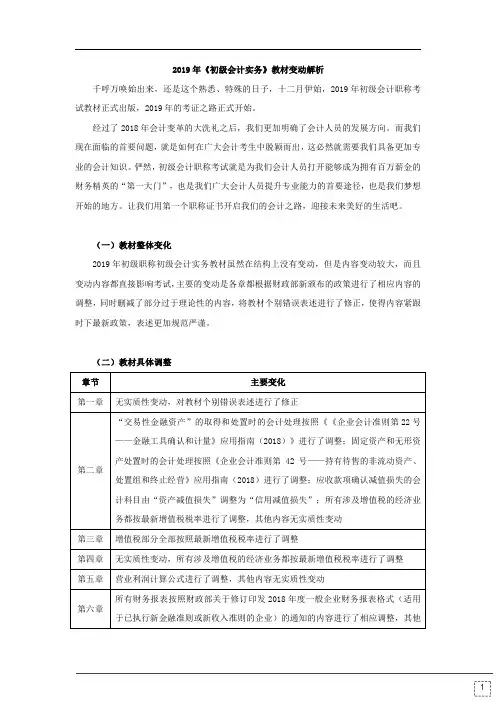 2019年初级《初级会计实务》教材变动解析