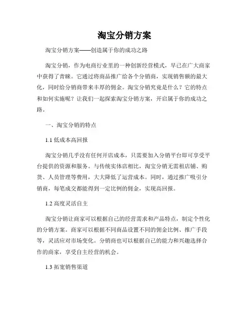 淘宝分销方案