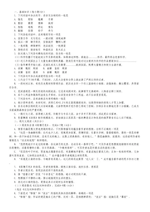 天津市新华中学高三第三次月考语文试题.pdf