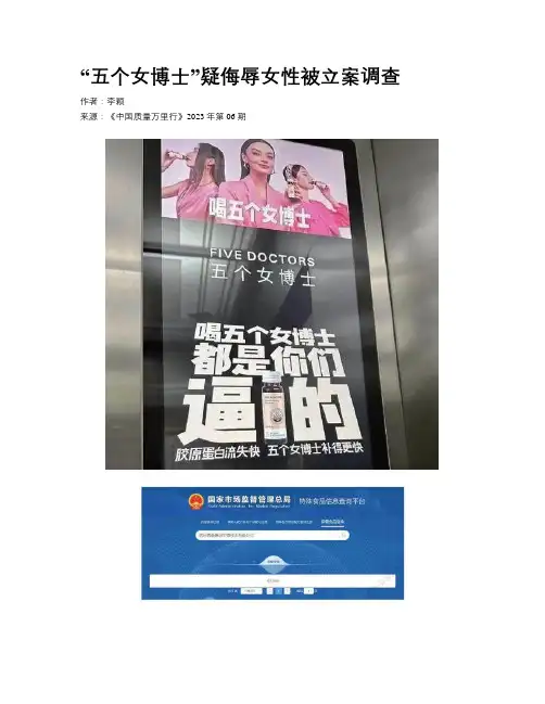 “五个女博士”疑侮辱女性被立案调查