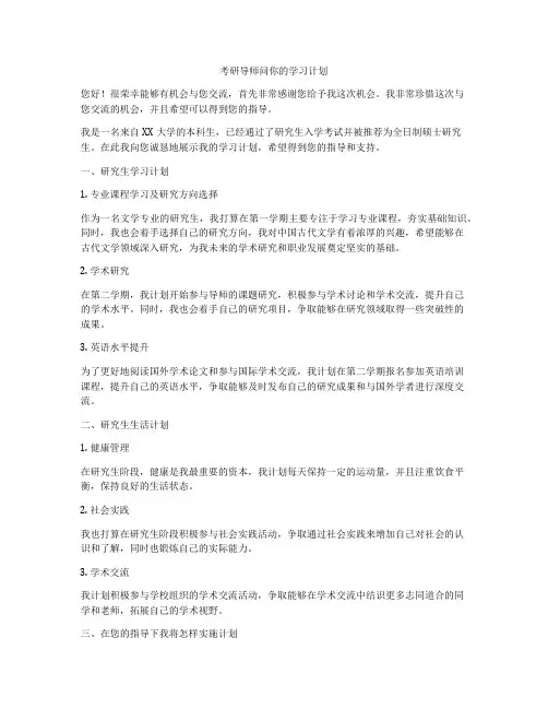 考研导师问你的学习计划
