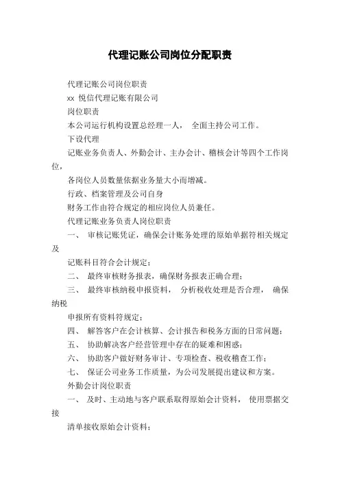 代理记账公司岗位分配职责