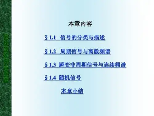 测试技术第1章