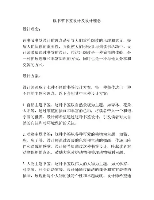 读书节书签设计及设计理念