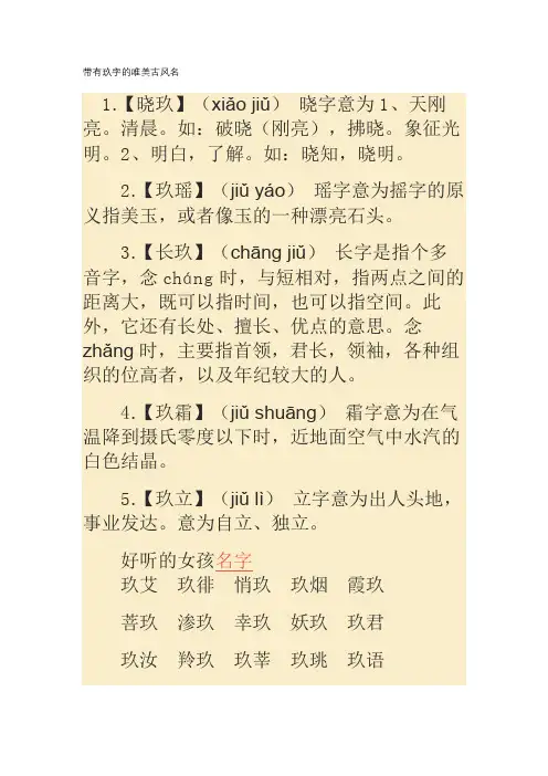 带有玖字的唯美古风名