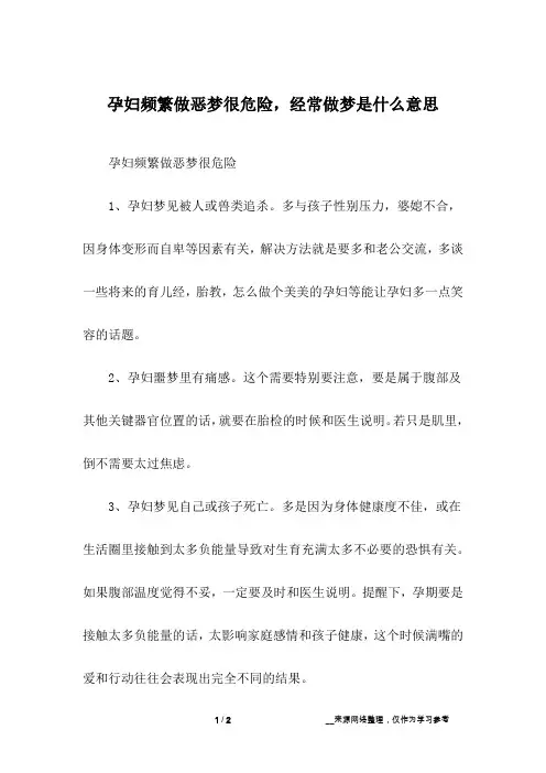 孕妇频繁做恶梦很危险,经常做梦是什么意思