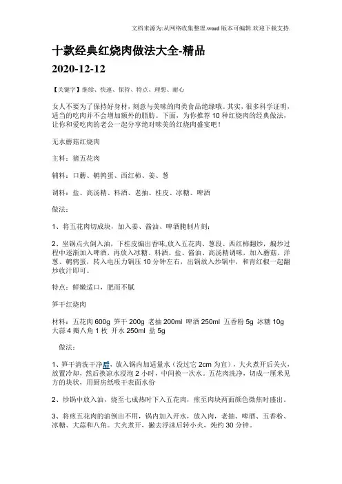 十款经典红烧肉做法大全-精品