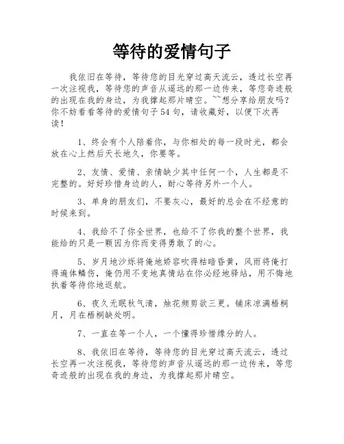 等待的爱情句子