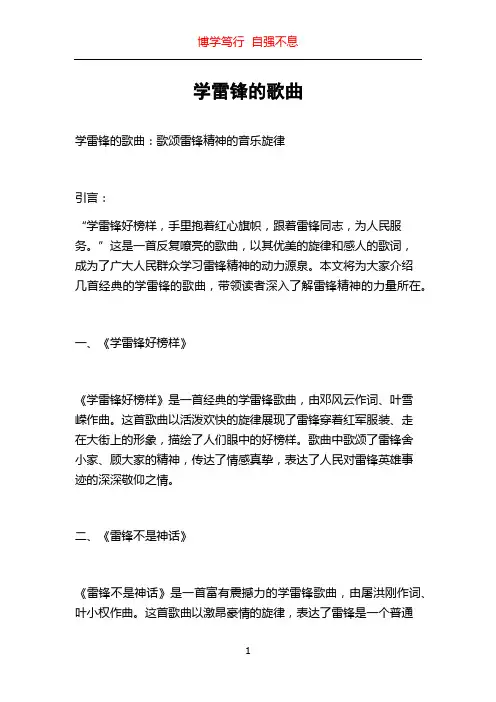 学雷锋的歌曲