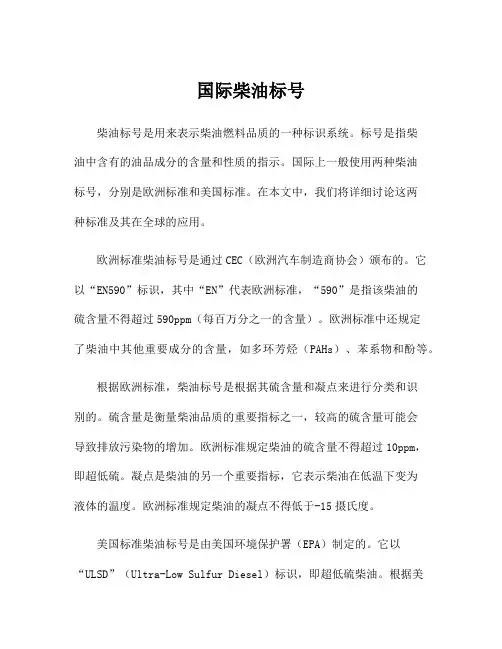 国际柴油标号